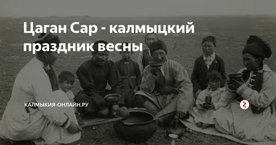 Фото с праздником Цаган Сар для блогов