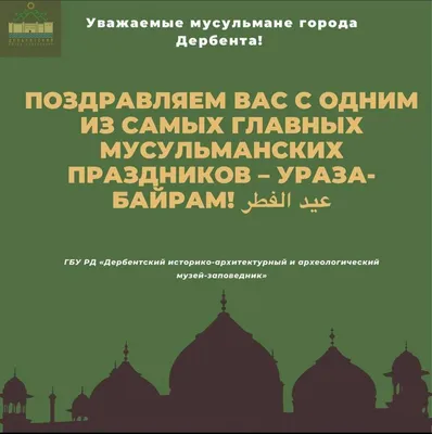 Очаровательные изображения для праздничного ураза