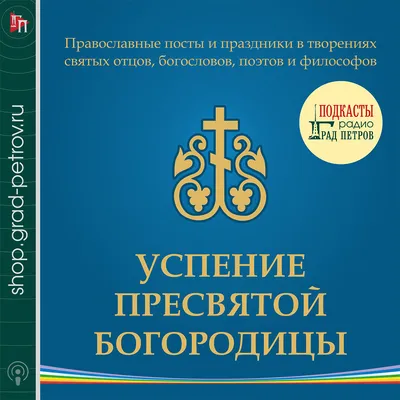 Фотк с праздником Успения Святой Богородицы