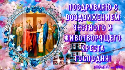 Фото с праздником Воздвижения Господня в WebP формате