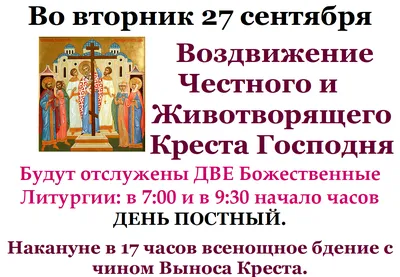 Фото с праздником Воздвижения: выберите формат скачивания - JPG или WebP