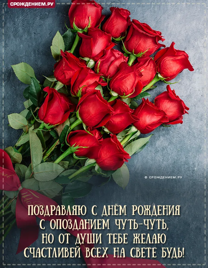 С прошедшим днём рождения: что сказать, если забыл поздравить человек вовремя