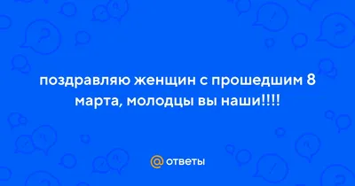 Очаровательные снимки с праздником женской силы