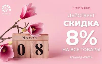 Картинки скидки к 8 марта: уникальные снимки для праздника