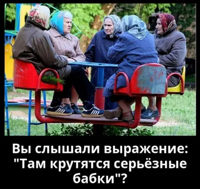 Улыбайтесь вместе с смешными бабушками на фото и наслаждайтесь моментом!