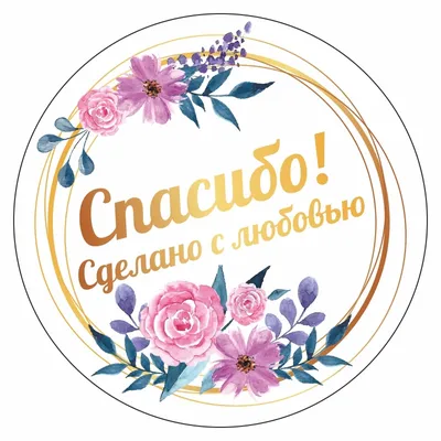 Картинки спасибо с любовью: моменты счастья на фото