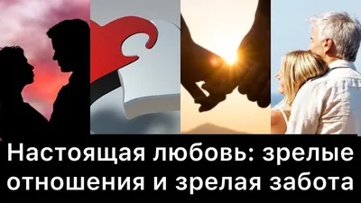 Изображения стариков, напоминающие о важности сохранения любви на протяжении всей жизни