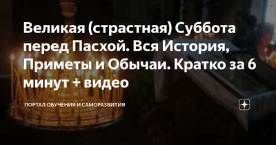 Взгляните на субботу перед Пасхой глазами фотографа