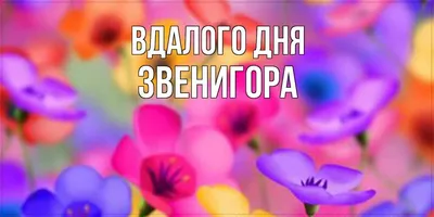 Вдохновляющие цветочные изображения для радостного дня