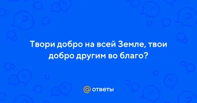 Фотографии, которые вдохновляют на добрые поступки