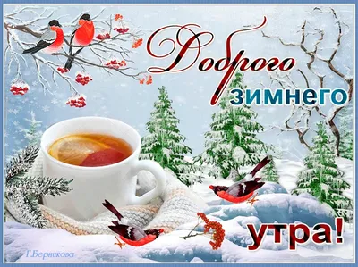 Картинки удачного дня зима - вдохновение для вашего дня!