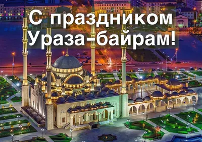 Картинки Ураза - скачать бесплатно в HD качестве