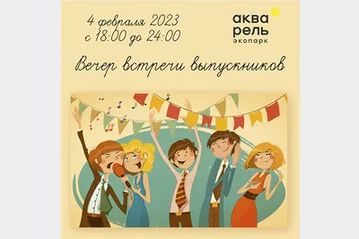 Вечер встречи выпускников: снимки в хорошем качестве для скачивания