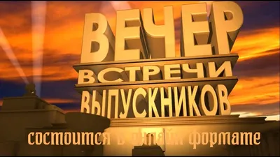 Фото вечер встречи - лучшие изображения в Full HD