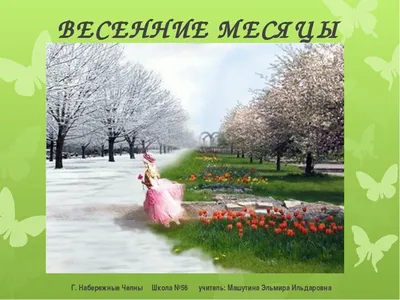 Фотографии весенних месяцев: JPG, PNG, WebP форматы