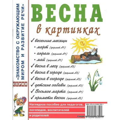 Весенние месяцы: сезон перемен и возрождения