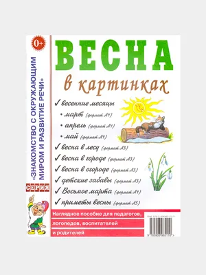 Весенние месяцы: время цветения и роста