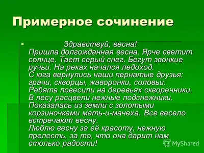 Картинки весны для сочинения 4 класса: выбор размера и формата