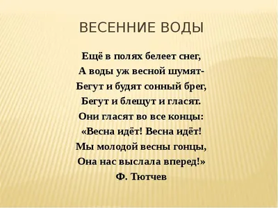 Сочинение 4 класса: весенние картинки в новом формате