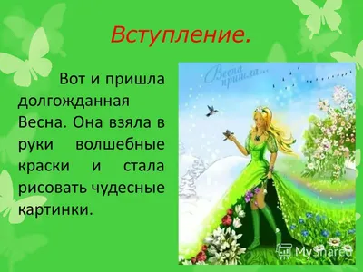 Сочинение 4 класса: картинки весны в HD