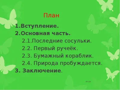 Картинки весны для сочинения 4 класса: полезная информация о весенних изображениях