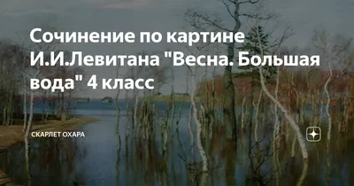 Картинки весны для сочинения 4 класса: скачать бесплатно в новом формате