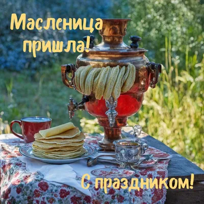 Картинки Масленица: выберите изображение в формате JPG, PNG, WebP