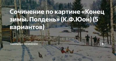 Волшебные кадры зимнего дня: Картинки зимнего дня сочинение 3 класс