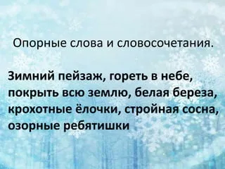 Волшебные кадры зимнего дня: Картинки зимнего дня сочинение 3 класс