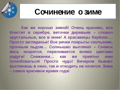 Зимние впечатления в фотографиях: Картинки зимнего дня сочинение 3 класс