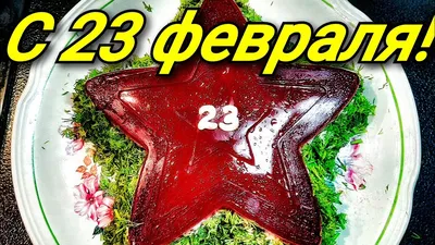 Изображения звезды на 23 февраля 2024 года