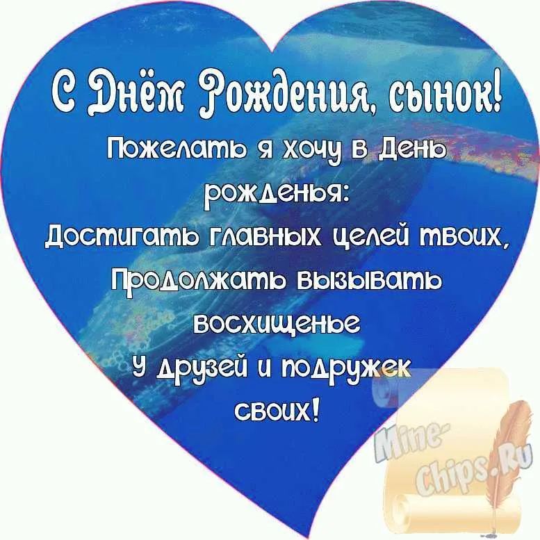 Открытка с днем рождения сынок