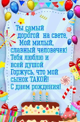 Изображение С Днем Рождения Сынок - скачать бесплатно в хорошем качестве