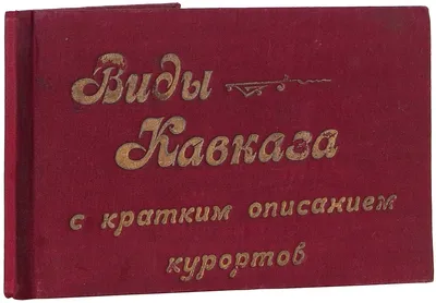 Кавказские картинки с надписью: история и мудрость в каждом кадре