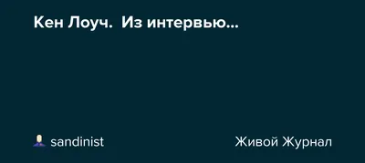 Кен Лоуч на высококачественной картинке, предлагается в формате PNG