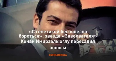 Портрет Кенана Имирзалыоглу с эффектом монохромности