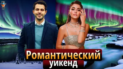 Красивые фото Ханде Эрчель: выбирайте размер и формат