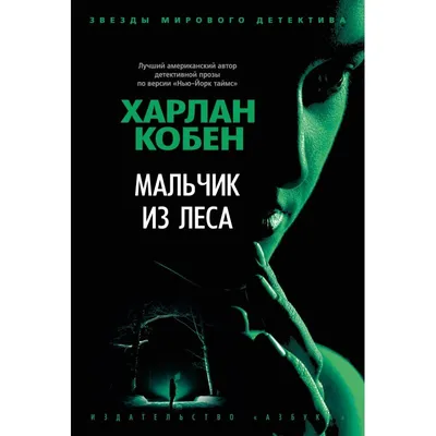 Харлан Кобен на красной дорожке: скачайте качественное изображение