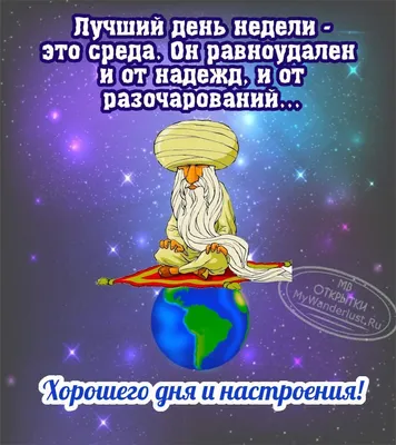 Хорошего дня среда: фото в формате JPG, PNG, WebP