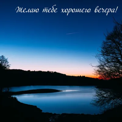 Новые фото вечернего пейзажа в формате JPG, PNG, WebP