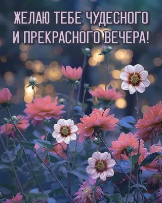 Фотографии вечернего города: захватывающие снимки городского пейзажа вечернего времени.