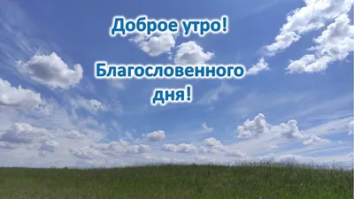 Изображения благословенного дня: вдохновение и духовное наполнение через фотографии