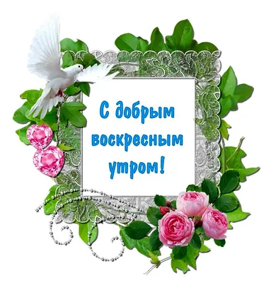 Изображения благословенного дня: визуальное воплощение христианской любви