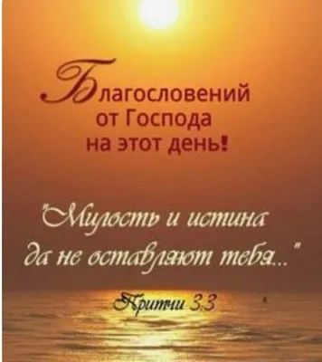 Христианские изображения благословенного дня: визуальное воплощение духовности