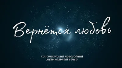 Красивые христианские картинки про любовь - скачать бесплатно в хорошем качестве