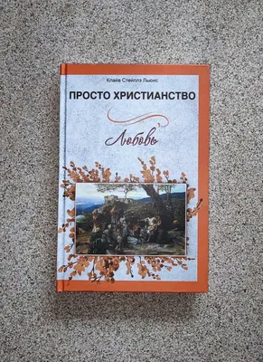 Божественные образы: Христианские картинки, воплощающие идеалы божественной любви