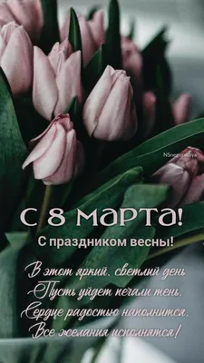 Новые Христианские картинки с 8 марта: скачать в формате JPG, PNG, WebP