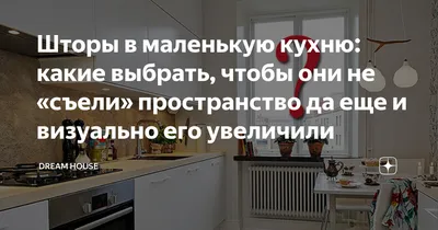 Кухонные хроники: Шторы, отражающие повседневную жизнь