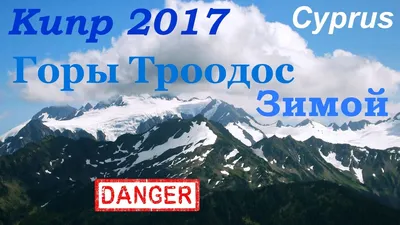 Фотоэкскурсия в одно из самых живописных мест Кипра: горы Троодос