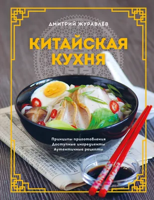 Фото салатов Китайской кухни: скачать бесплатно